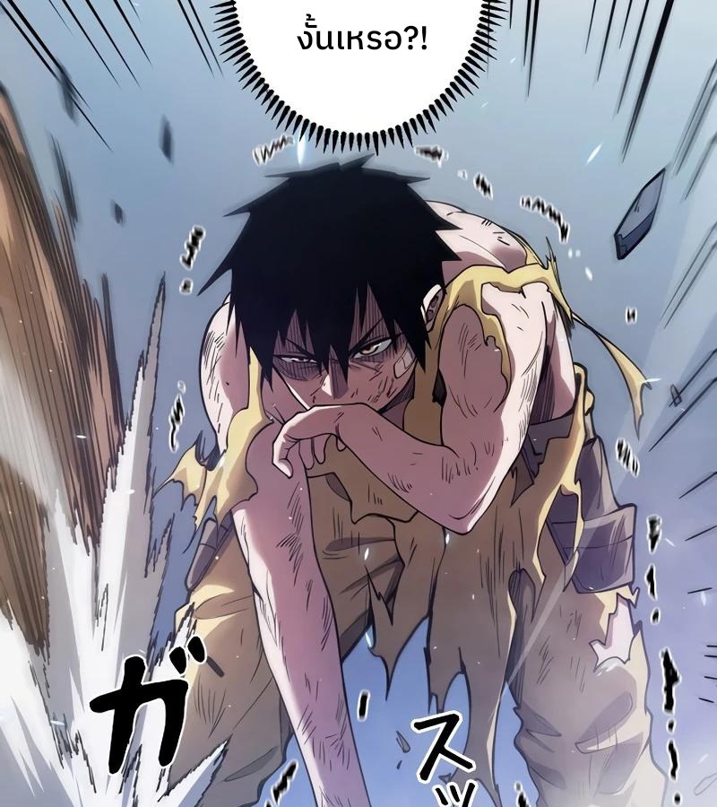 Become the Strongest Hero Through the Cheat System กลายเป็นฮีโร่ที่แข็งแกร่งที่สุดด้วยระบบโกงสุดเทพ - หน้า 86