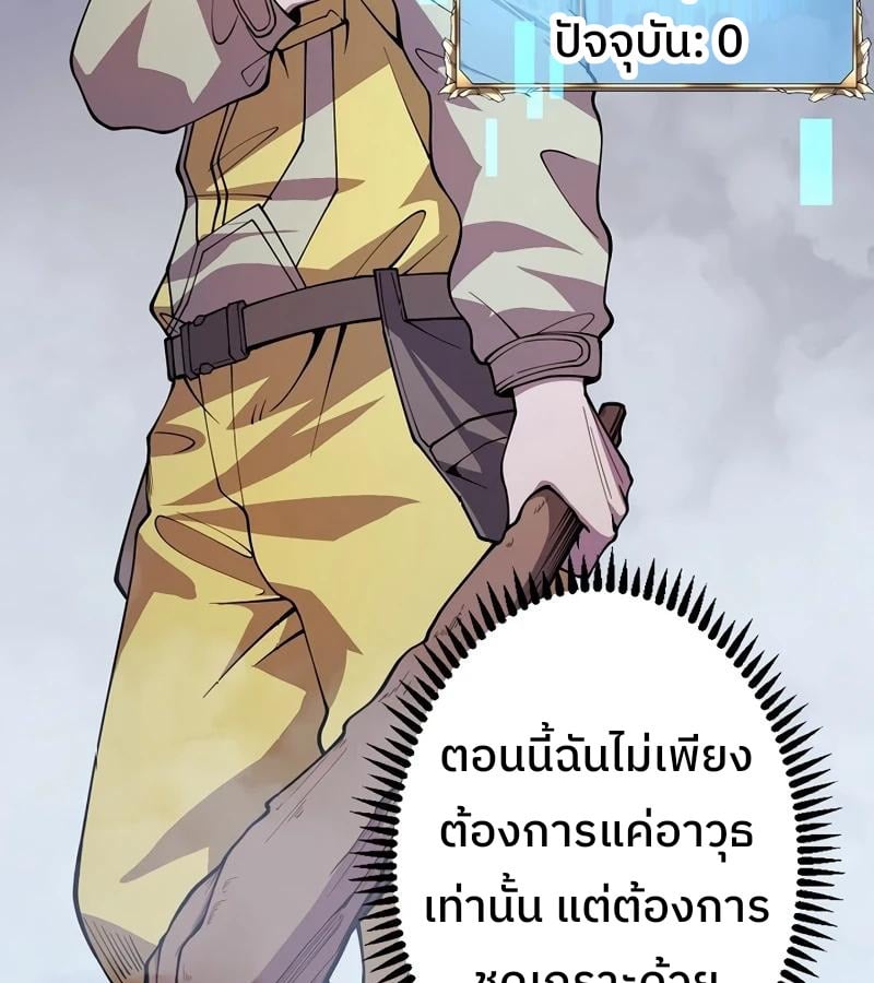 Become the Strongest Hero Through the Cheat System กลายเป็นฮีโร่ที่แข็งแกร่งที่สุดด้วยระบบโกงสุดเทพ - หน้า 9