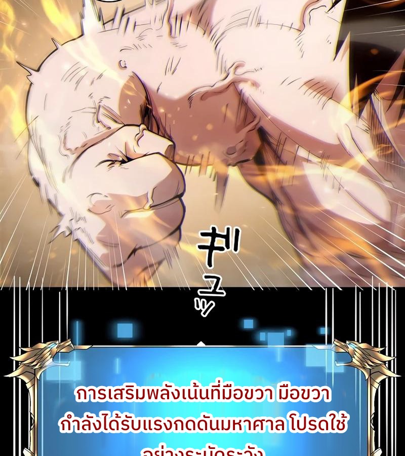 Become the Strongest Hero Through the Cheat System กลายเป็นฮีโร่ที่แข็งแกร่งที่สุดด้วยระบบโกงสุดเทพ - หน้า 92
