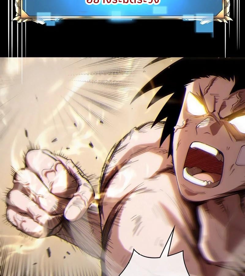 Become the Strongest Hero Through the Cheat System กลายเป็นฮีโร่ที่แข็งแกร่งที่สุดด้วยระบบโกงสุดเทพ - หน้า 93
