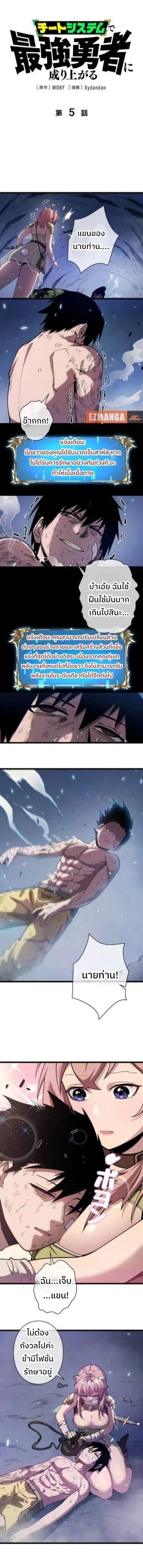 Become the Strongest Hero Through the Cheat System กลายเป็นฮีโร่ที่แข็งแกร่งที่สุดด้วยระบบโกงสุดเทพ - หน้า 1