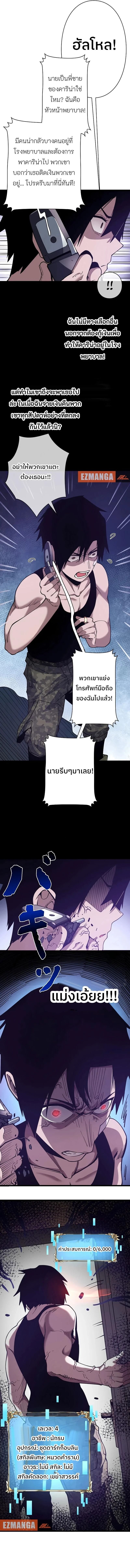 Become the Strongest Hero Through the Cheat System กลายเป็นฮีโร่ที่แข็งแกร่งที่สุดด้วยระบบโกงสุดเทพ - หน้า 9