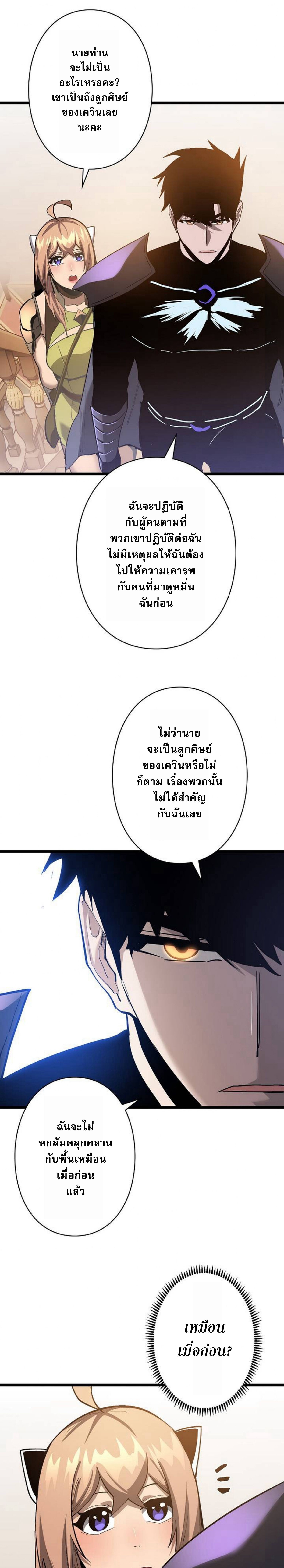 Become the Strongest Hero Through the Cheat System กลายเป็นฮีโร่ที่แข็งแกร่งที่สุดด้วยระบบโกงสุดเทพ - หน้า 22