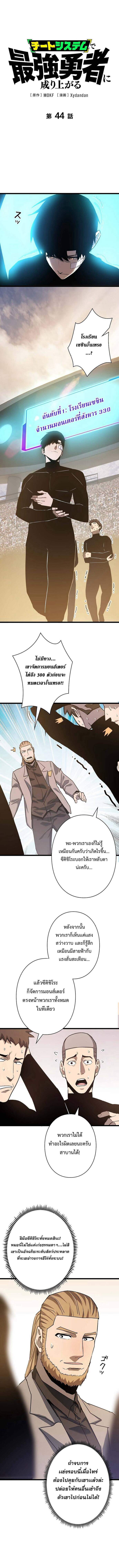 Become the Strongest Hero Through the Cheat System กลายเป็นฮีโร่ที่แข็งแกร่งที่สุดด้วยระบบโกงสุดเทพ - หน้า 1