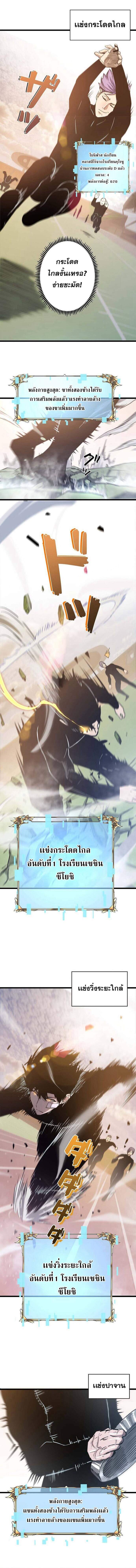 Become the Strongest Hero Through the Cheat System กลายเป็นฮีโร่ที่แข็งแกร่งที่สุดด้วยระบบโกงสุดเทพ - หน้า 5