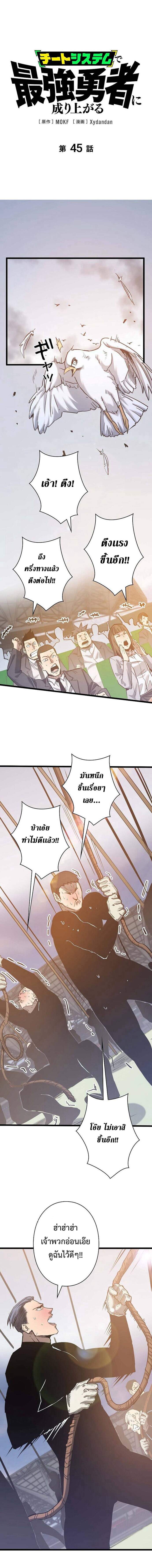 Become the Strongest Hero Through the Cheat System กลายเป็นฮีโร่ที่แข็งแกร่งที่สุดด้วยระบบโกงสุดเทพ - หน้า 1