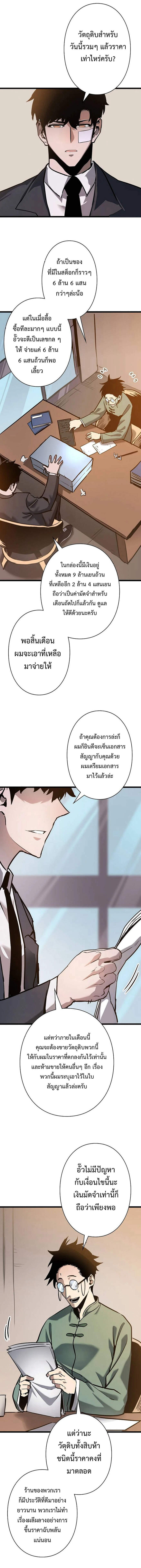 Become the Strongest Hero Through the Cheat System กลายเป็นฮีโร่ที่แข็งแกร่งที่สุดด้วยระบบโกงสุดเทพ - หน้า 3