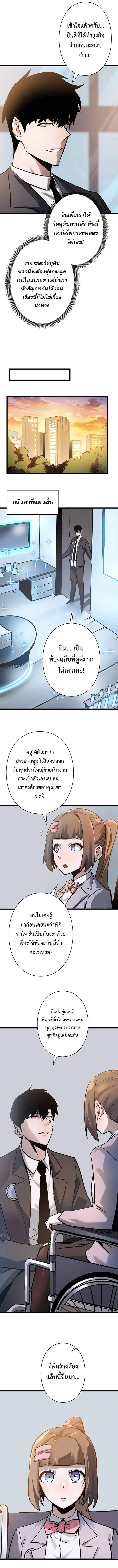 Become the Strongest Hero Through the Cheat System กลายเป็นฮีโร่ที่แข็งแกร่งที่สุดด้วยระบบโกงสุดเทพ - หน้า 4