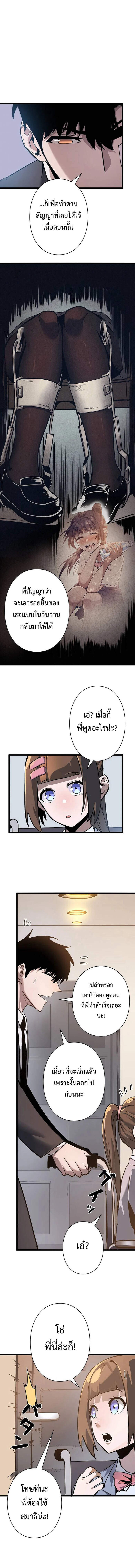 Become the Strongest Hero Through the Cheat System กลายเป็นฮีโร่ที่แข็งแกร่งที่สุดด้วยระบบโกงสุดเทพ - หน้า 5