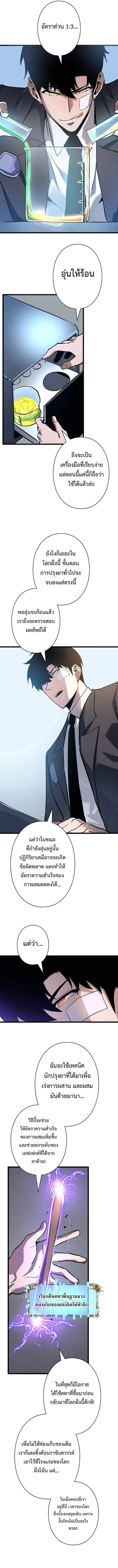 Become the Strongest Hero Through the Cheat System กลายเป็นฮีโร่ที่แข็งแกร่งที่สุดด้วยระบบโกงสุดเทพ - หน้า 7