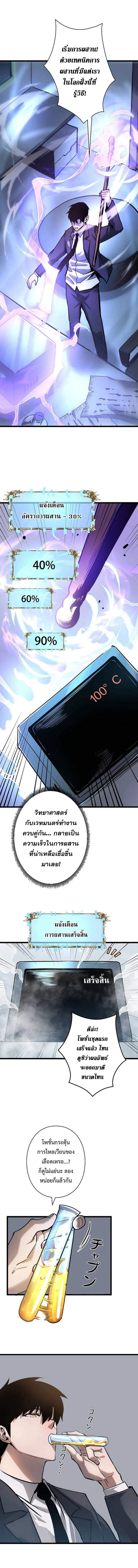 Become the Strongest Hero Through the Cheat System กลายเป็นฮีโร่ที่แข็งแกร่งที่สุดด้วยระบบโกงสุดเทพ - หน้า 8