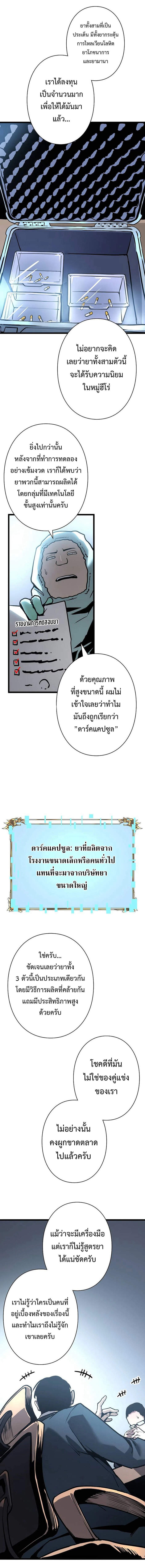 Become the Strongest Hero Through the Cheat System กลายเป็นฮีโร่ที่แข็งแกร่งที่สุดด้วยระบบโกงสุดเทพ - หน้า 2