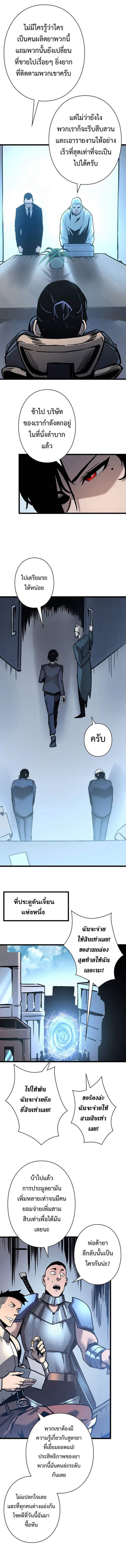 Become the Strongest Hero Through the Cheat System กลายเป็นฮีโร่ที่แข็งแกร่งที่สุดด้วยระบบโกงสุดเทพ - หน้า 4