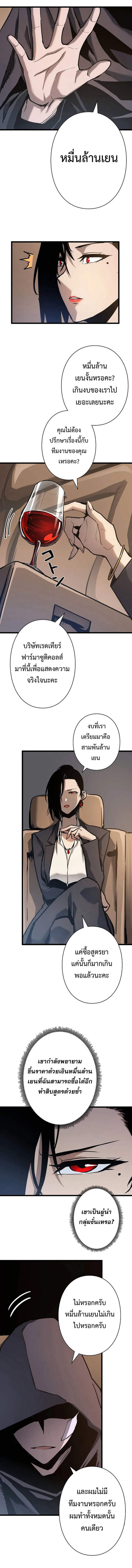 Become the Strongest Hero Through the Cheat System กลายเป็นฮีโร่ที่แข็งแกร่งที่สุดด้วยระบบโกงสุดเทพ - หน้า 7