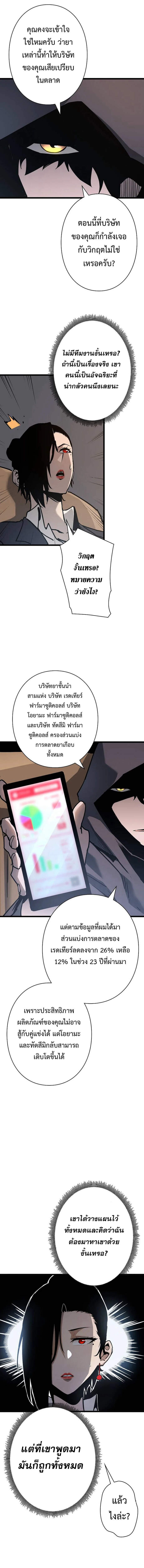 Become the Strongest Hero Through the Cheat System กลายเป็นฮีโร่ที่แข็งแกร่งที่สุดด้วยระบบโกงสุดเทพ - หน้า 8