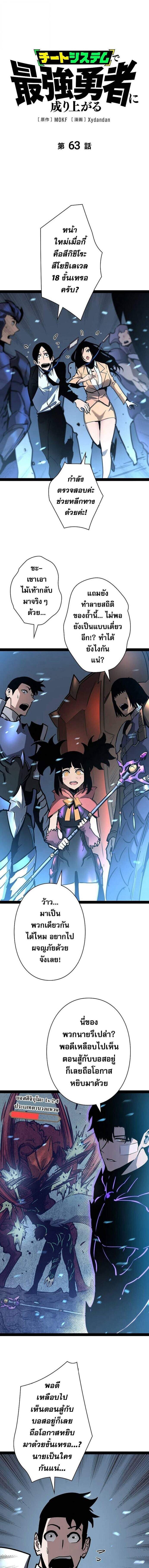 Become the Strongest Hero Through the Cheat System กลายเป็นฮีโร่ที่แข็งแกร่งที่สุดด้วยระบบโกงสุดเทพ - หน้า 1