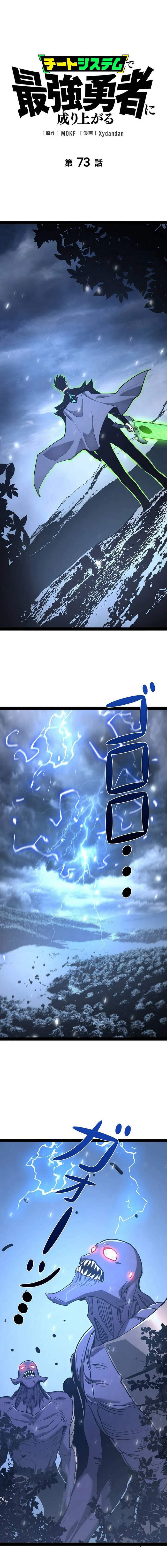Become the Strongest Hero Through the Cheat System กลายเป็นฮีโร่ที่แข็งแกร่งที่สุดด้วยระบบโกงสุดเทพ - หน้า 1