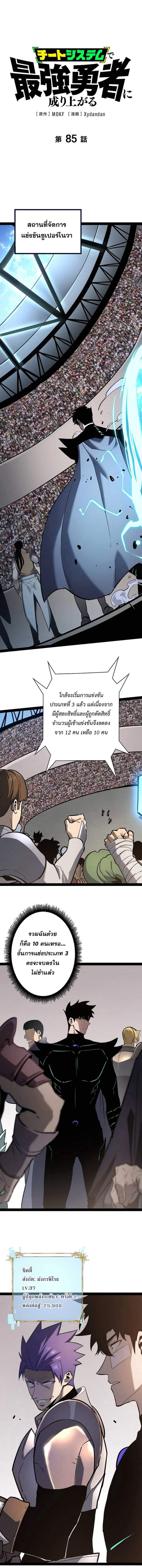Become the Strongest Hero Through the Cheat System กลายเป็นฮีโร่ที่แข็งแกร่งที่สุดด้วยระบบโกงสุดเทพ - หน้า 1