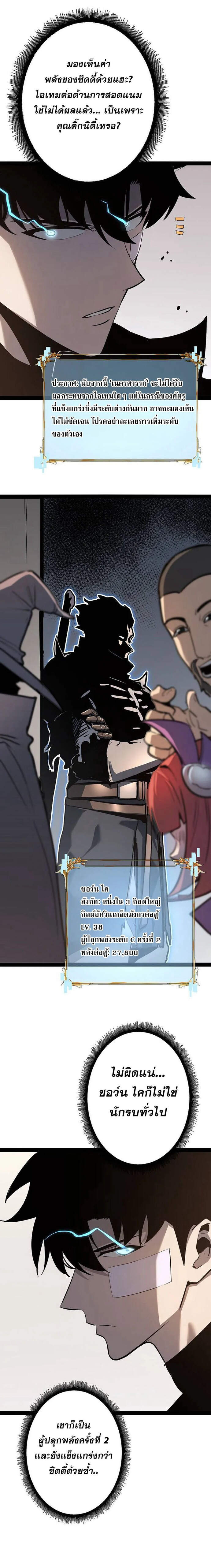 Become the Strongest Hero Through the Cheat System กลายเป็นฮีโร่ที่แข็งแกร่งที่สุดด้วยระบบโกงสุดเทพ - หน้า 2