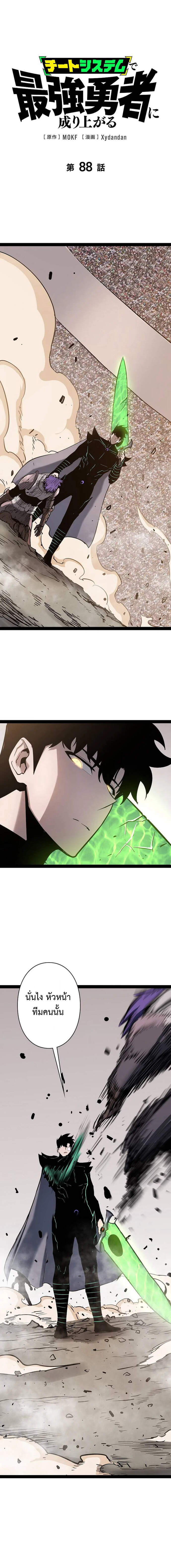 Become the Strongest Hero Through the Cheat System กลายเป็นฮีโร่ที่แข็งแกร่งที่สุดด้วยระบบโกงสุดเทพ - หน้า 1