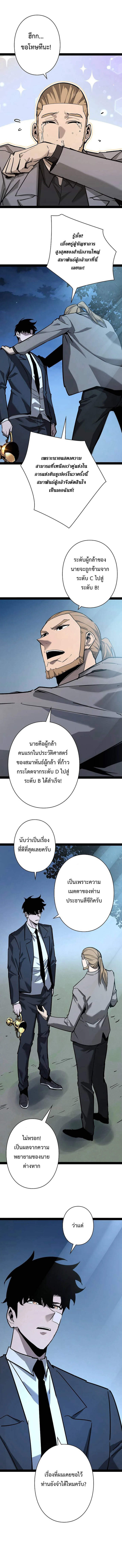 Become the Strongest Hero Through the Cheat System กลายเป็นฮีโร่ที่แข็งแกร่งที่สุดด้วยระบบโกงสุดเทพ - หน้า 3
