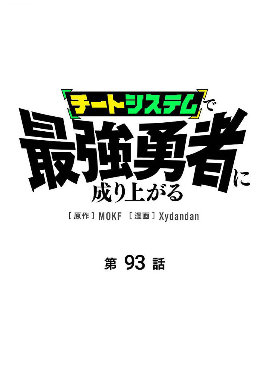 Become the Strongest Hero Through the Cheat System กลายเป็นฮีโร่ที่แข็งแกร่งที่สุดด้วยระบบโกงสุดเทพ - หน้า 1