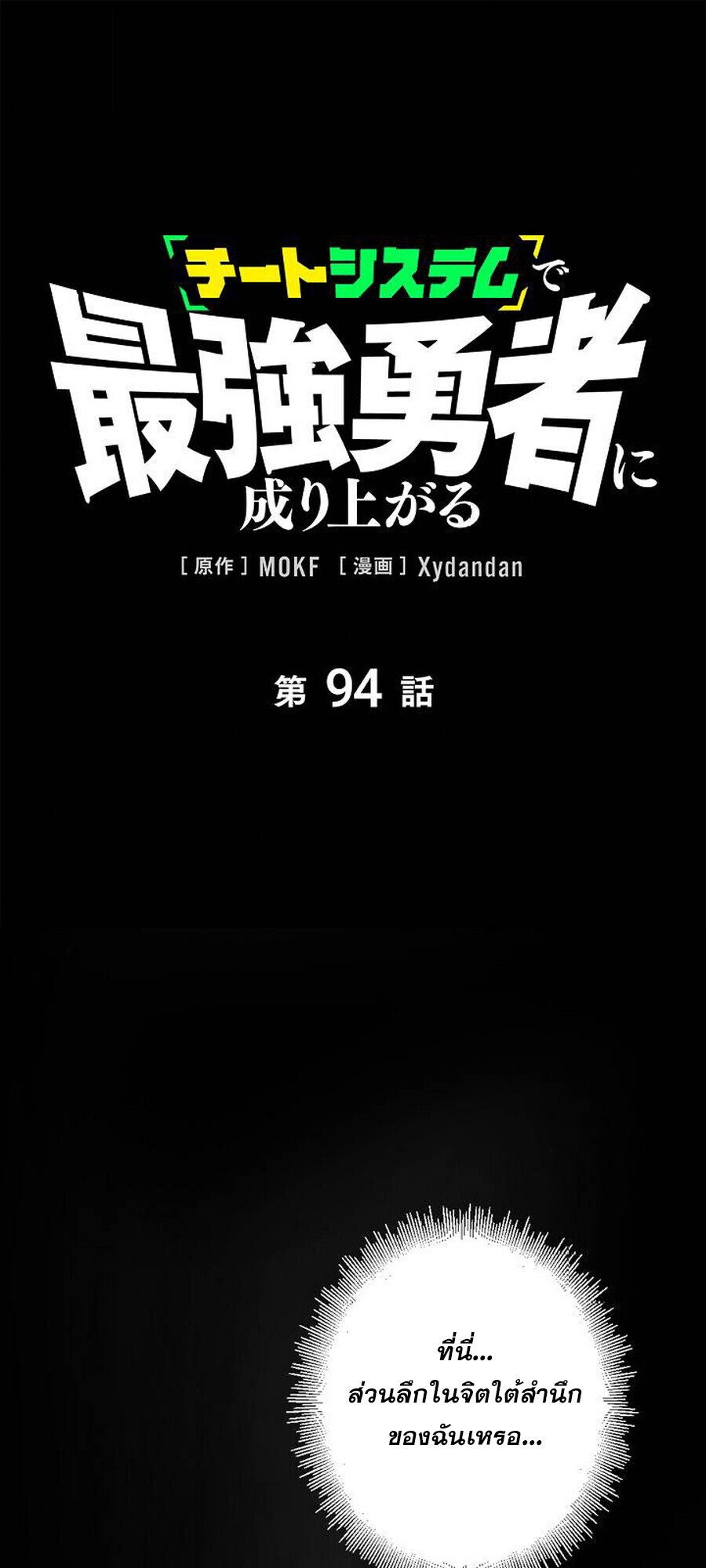 Become the Strongest Hero Through the Cheat System กลายเป็นฮีโร่ที่แข็งแกร่งที่สุดด้วยระบบโกงสุดเทพ - หน้า 1