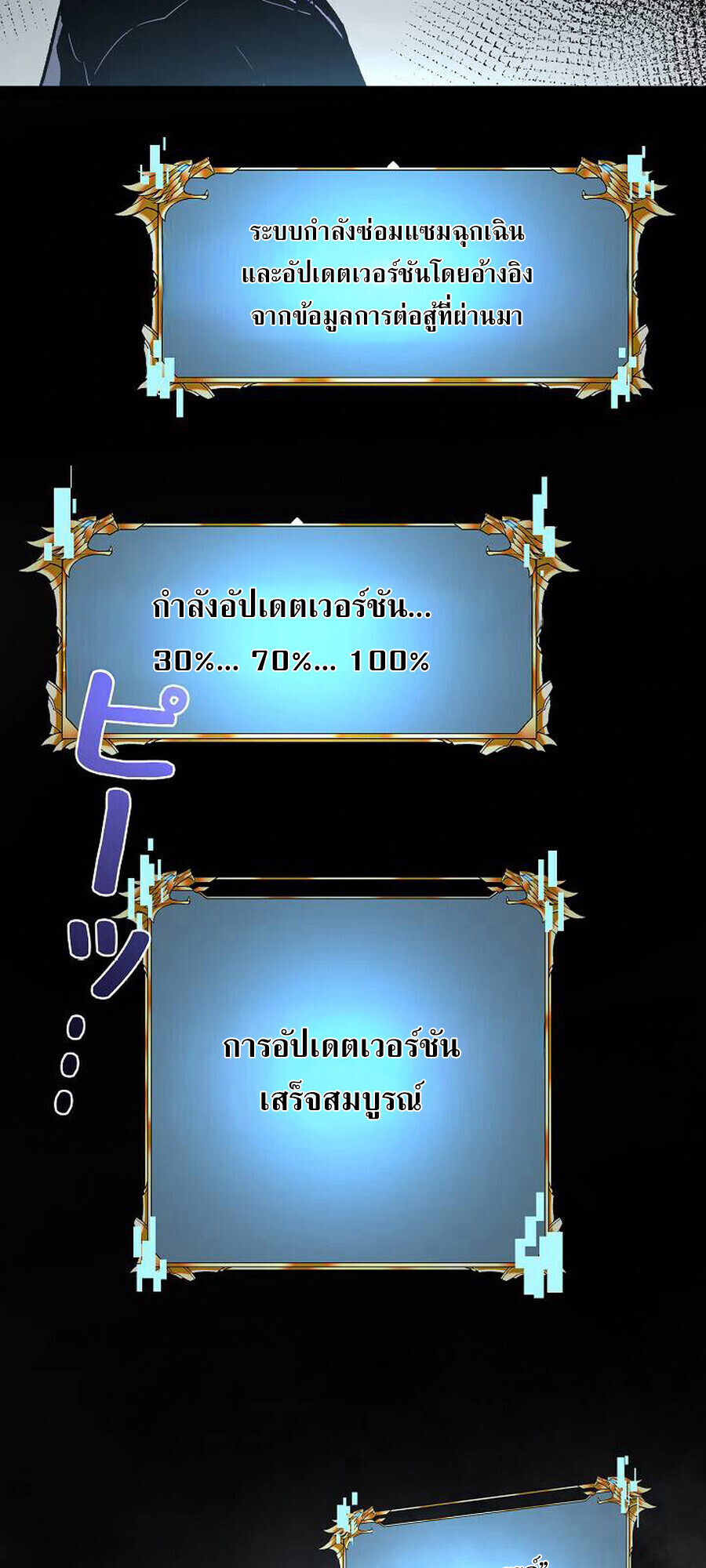 Become the Strongest Hero Through the Cheat System กลายเป็นฮีโร่ที่แข็งแกร่งที่สุดด้วยระบบโกงสุดเทพ - หน้า 3