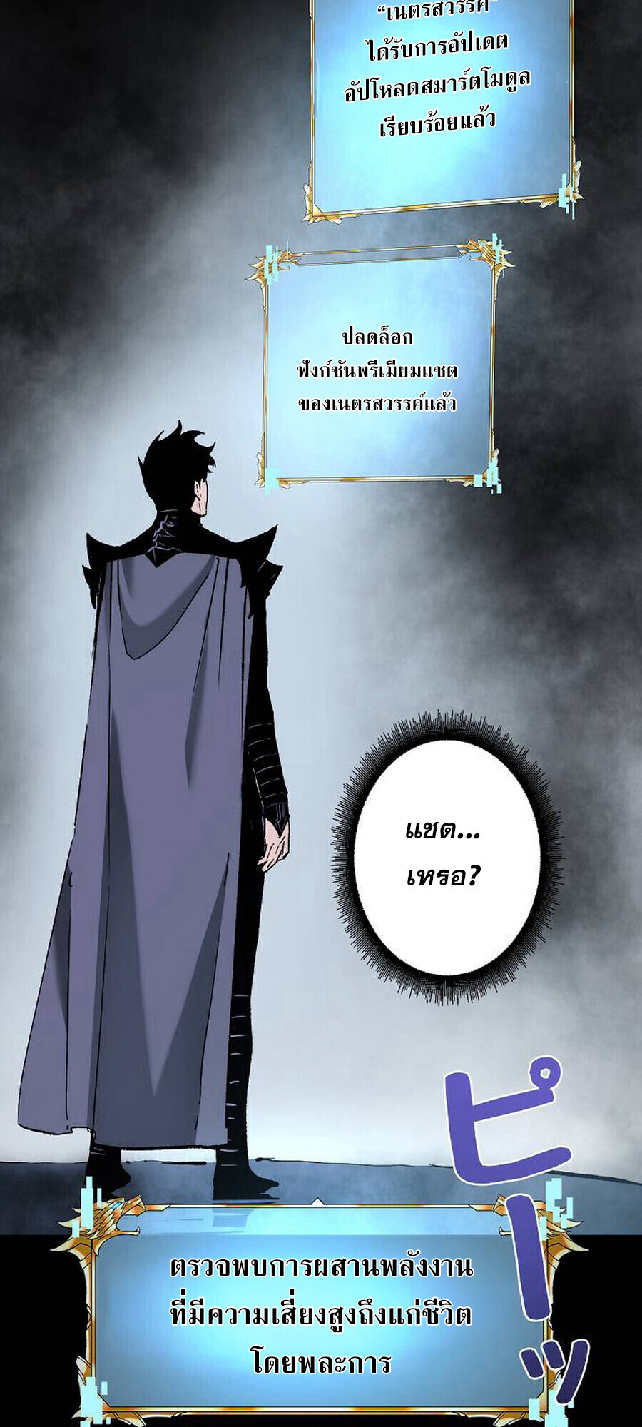 Become the Strongest Hero Through the Cheat System กลายเป็นฮีโร่ที่แข็งแกร่งที่สุดด้วยระบบโกงสุดเทพ - หน้า 4