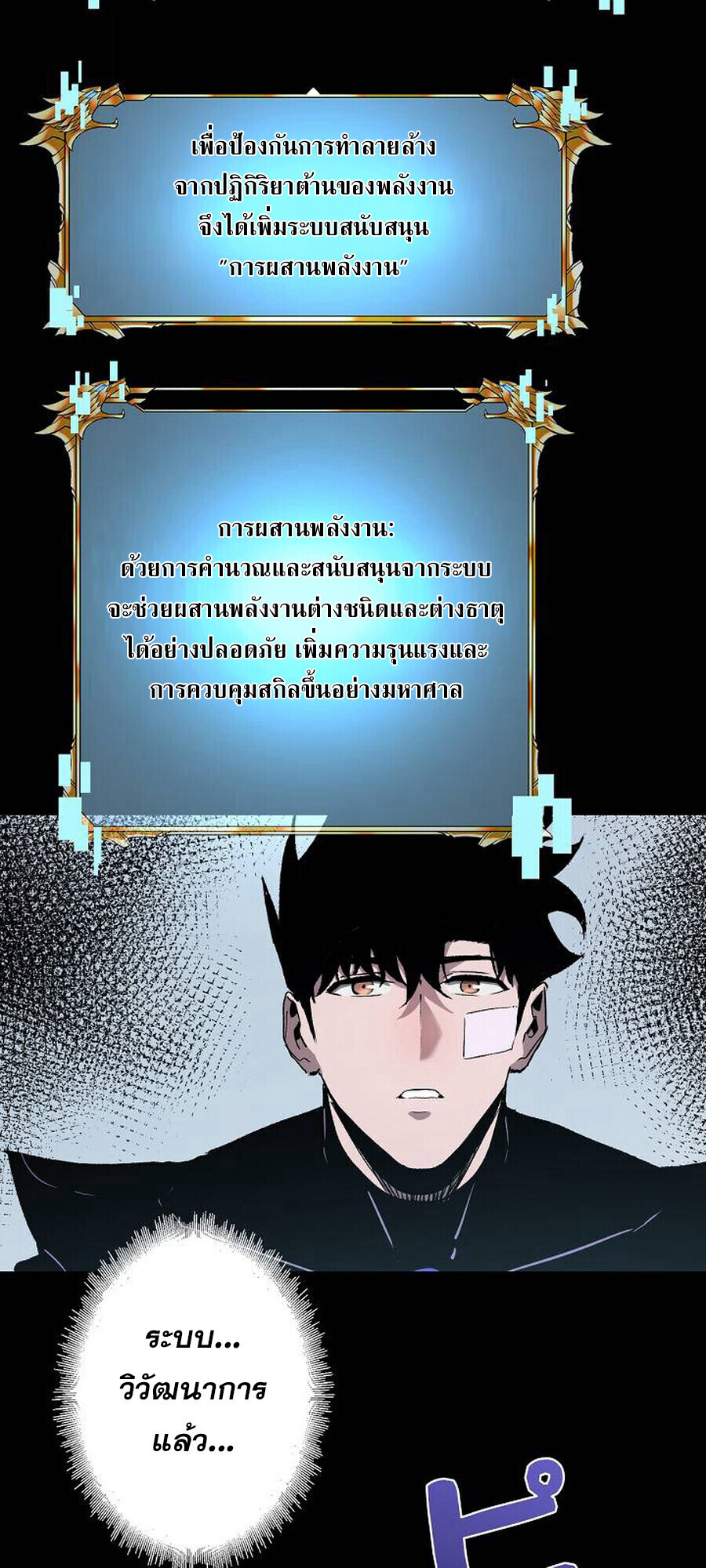 Become the Strongest Hero Through the Cheat System กลายเป็นฮีโร่ที่แข็งแกร่งที่สุดด้วยระบบโกงสุดเทพ - หน้า 5
