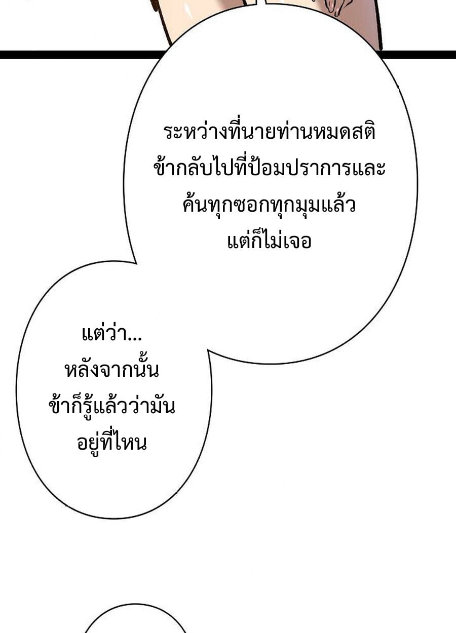 Become the Strongest Hero Through the Cheat System กลายเป็นฮีโร่ที่แข็งแกร่งที่สุดด้วยระบบโกงสุดเทพ - หน้า 61
