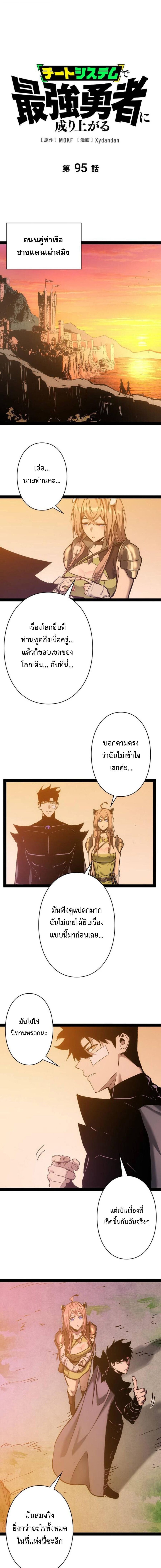 Become the Strongest Hero Through the Cheat System กลายเป็นฮีโร่ที่แข็งแกร่งที่สุดด้วยระบบโกงสุดเทพ - หน้า 1