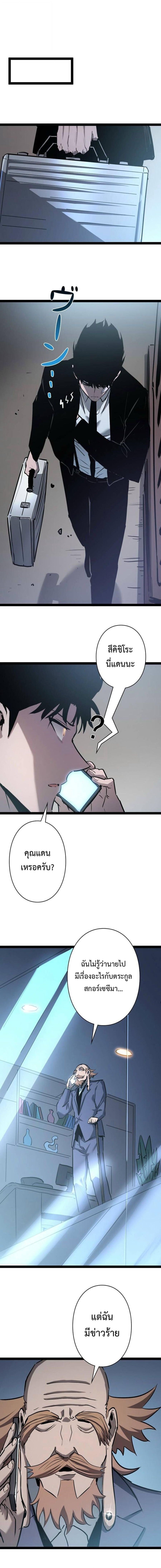 Become the Strongest Hero Through the Cheat System กลายเป็นฮีโร่ที่แข็งแกร่งที่สุดด้วยระบบโกงสุดเทพ - หน้า 12