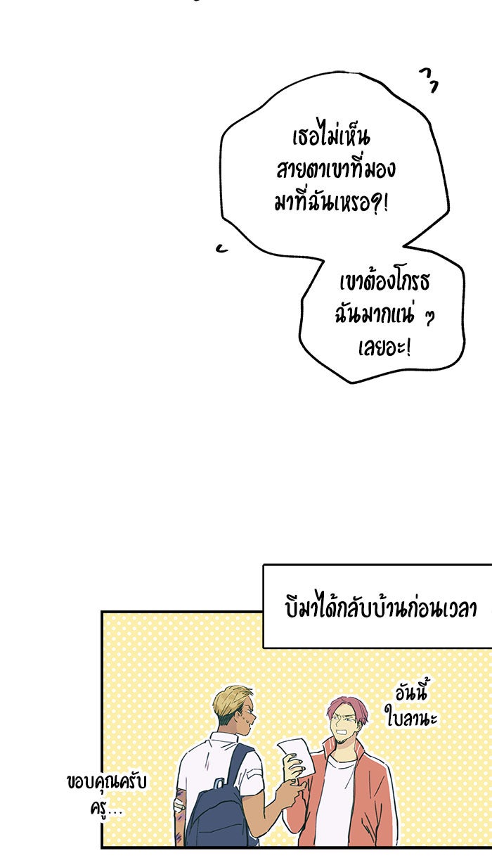 บีมา หนุ่มหน้าโหดโหมดน่ารัก - หน้า 39