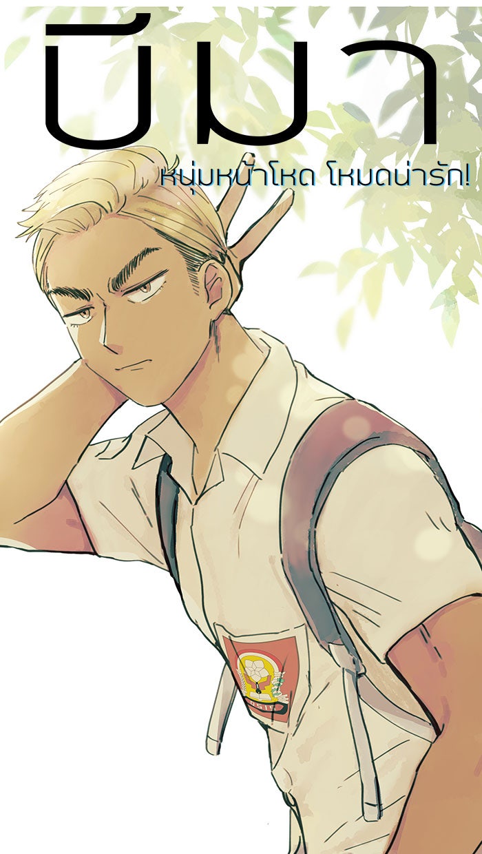 บีมา หนุ่มหน้าโหดโหมดน่ารัก - หน้า 5