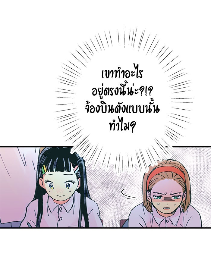 บีมา หนุ่มหน้าโหดโหมดน่ารัก - หน้า 10