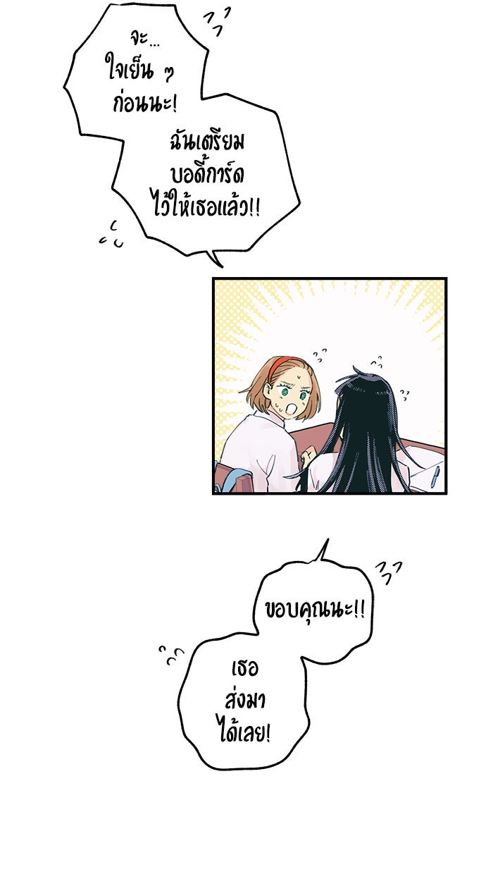 บีมา หนุ่มหน้าโหดโหมดน่ารัก - หน้า 19