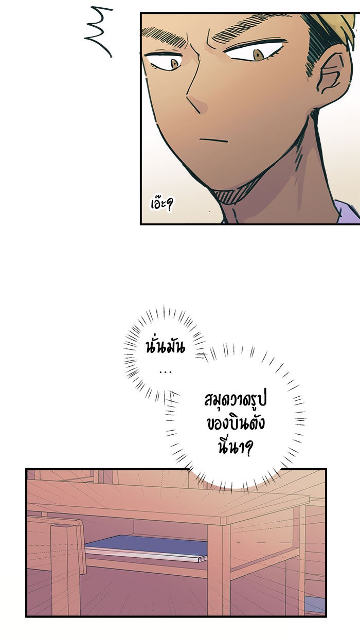 บีมา หนุ่มหน้าโหดโหมดน่ารัก - หน้า 23