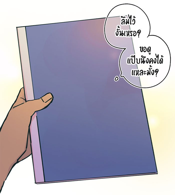 บีมา หนุ่มหน้าโหดโหมดน่ารัก - หน้า 24