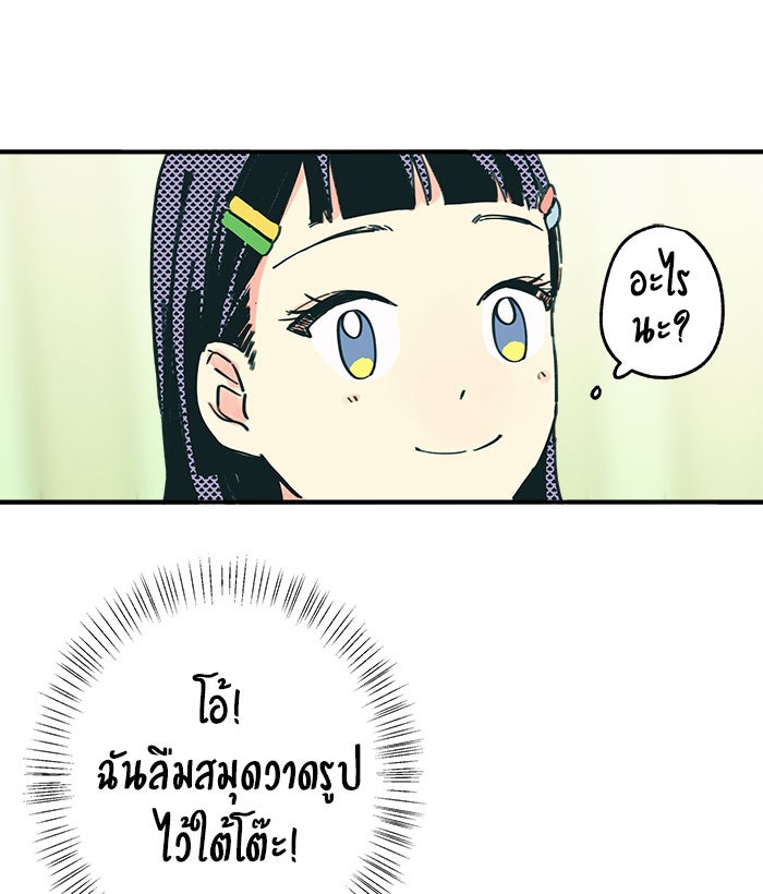 บีมา หนุ่มหน้าโหดโหมดน่ารัก - หน้า 28