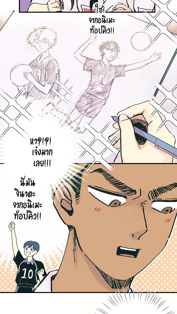 บีมา หนุ่มหน้าโหดโหมดน่ารัก - หน้า 5