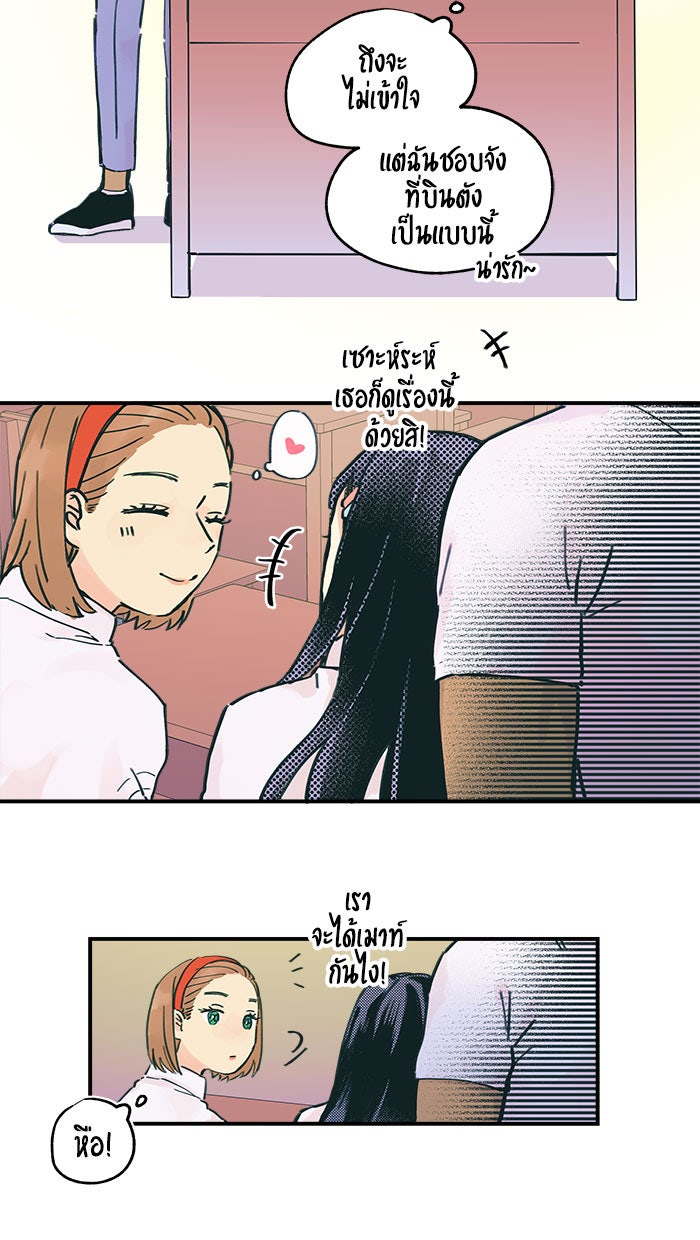 บีมา หนุ่มหน้าโหดโหมดน่ารัก - หน้า 7