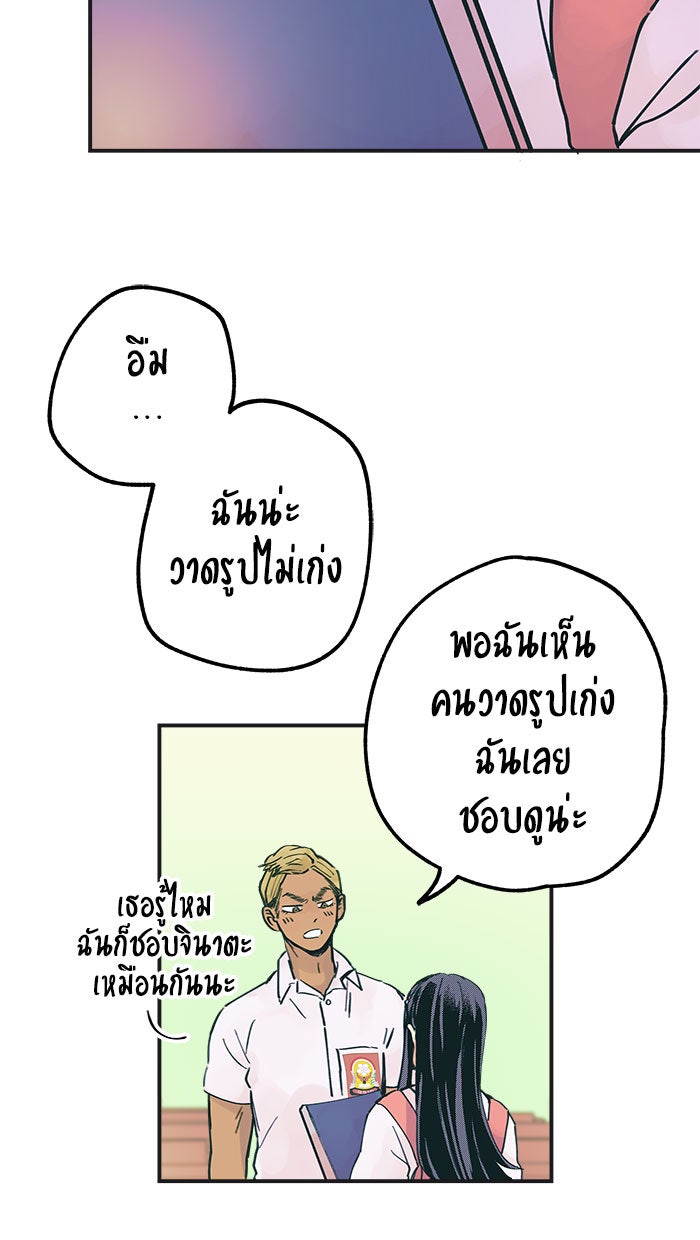 บีมา หนุ่มหน้าโหดโหมดน่ารัก - หน้า 32