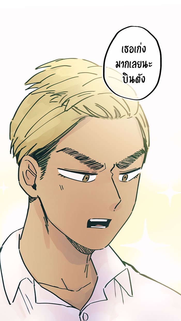 บีมา หนุ่มหน้าโหดโหมดน่ารัก - หน้า 33