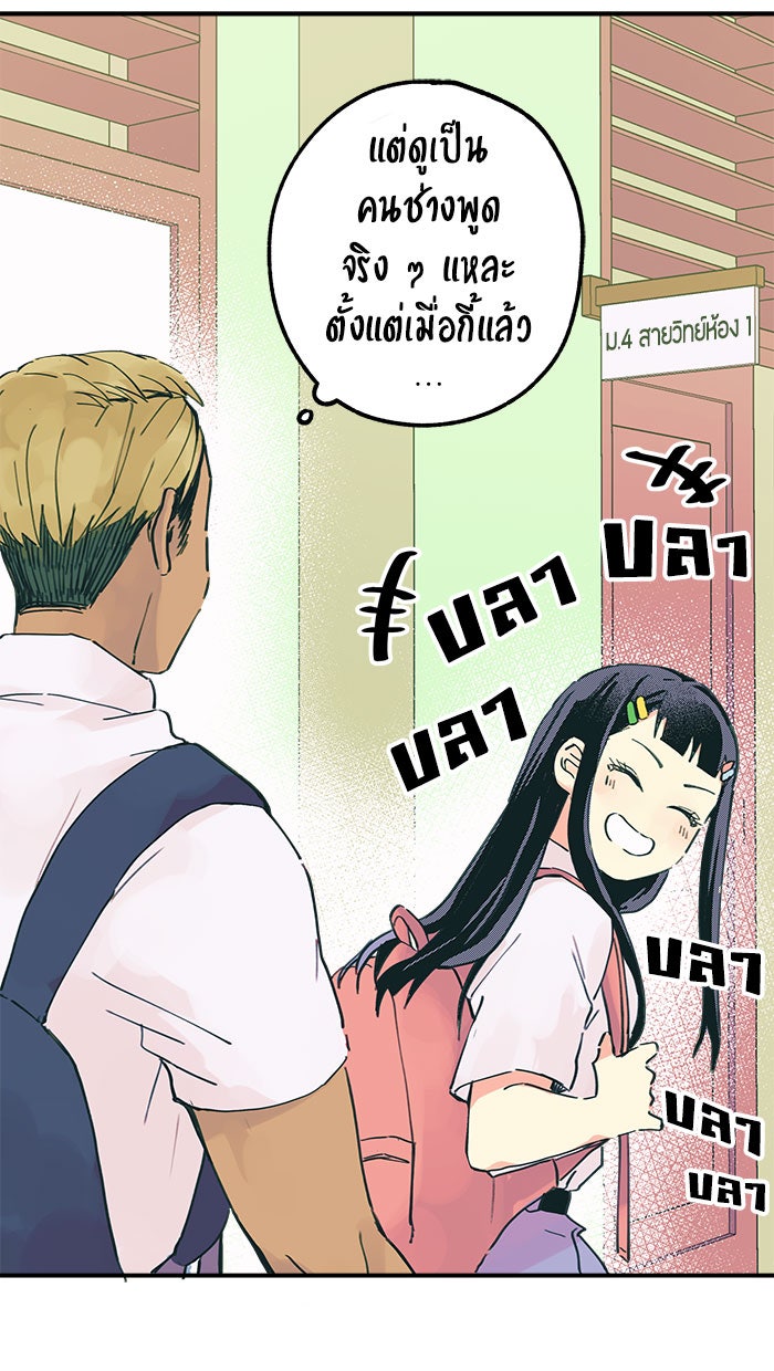บีมา หนุ่มหน้าโหดโหมดน่ารัก - หน้า 22