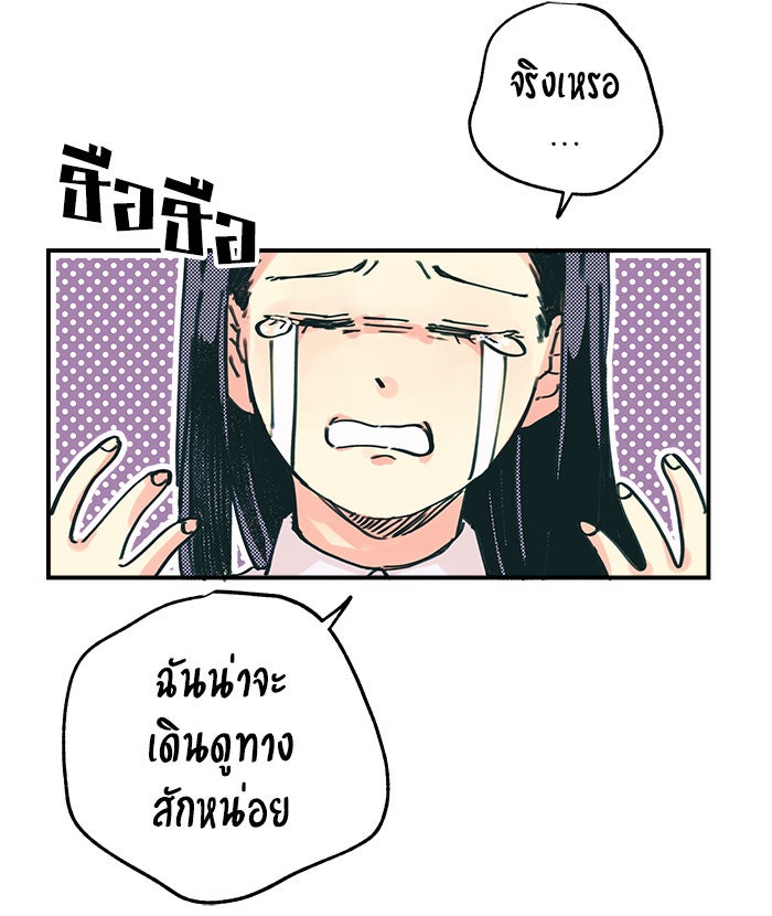 บีมา หนุ่มหน้าโหดโหมดน่ารัก - หน้า 29