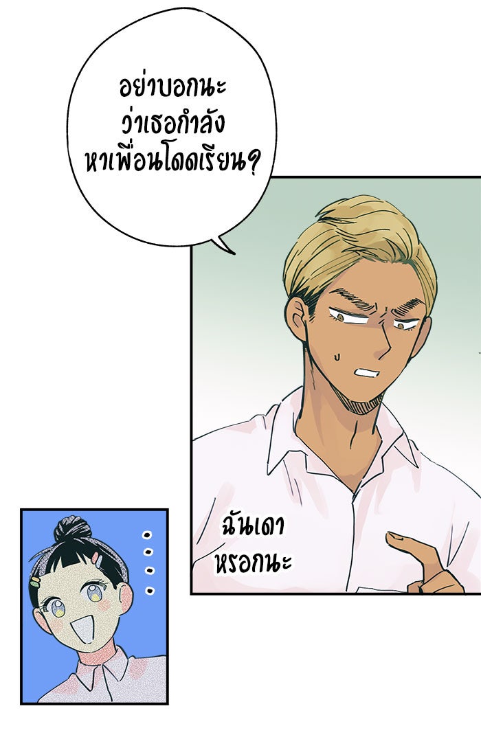 บีมา หนุ่มหน้าโหดโหมดน่ารัก - หน้า 10