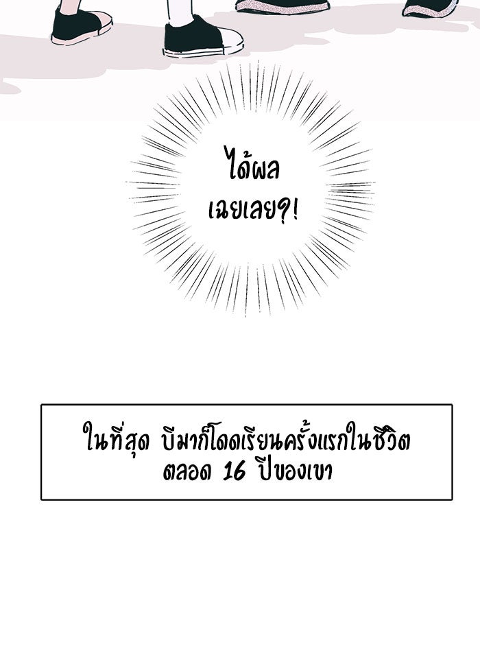 บีมา หนุ่มหน้าโหดโหมดน่ารัก - หน้า 20