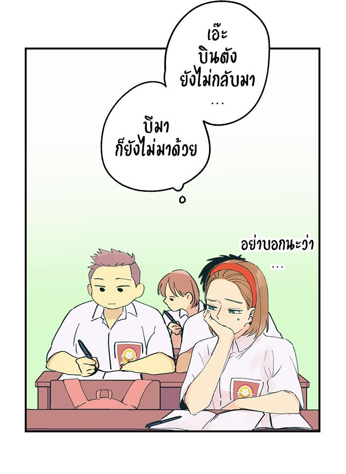 บีมา หนุ่มหน้าโหดโหมดน่ารัก - หน้า 22