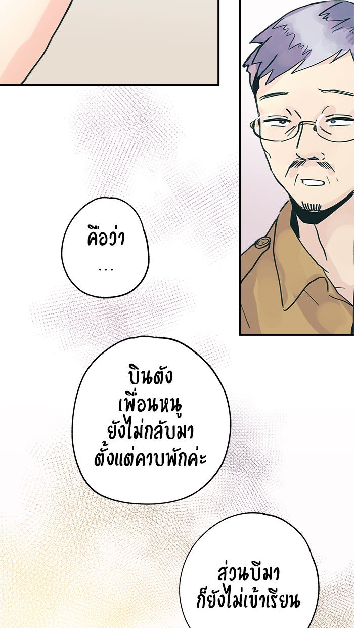 บีมา หนุ่มหน้าโหดโหมดน่ารัก - หน้า 24